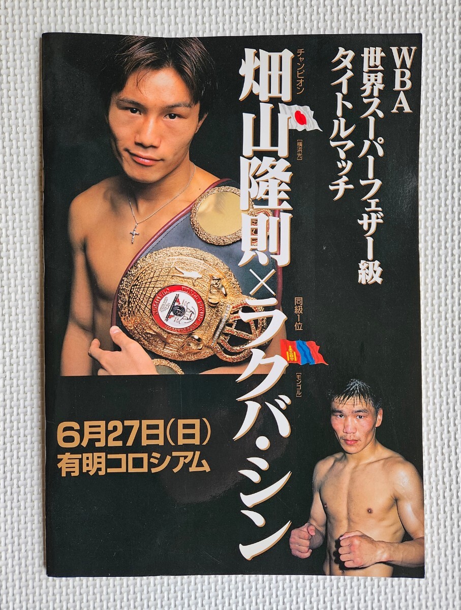 2025年最新】Yahoo!オークション -#畑山隆則の中古品・新品・未 2025年最新】Yahoo!オークション -#畑山隆則の中古品・新品・未