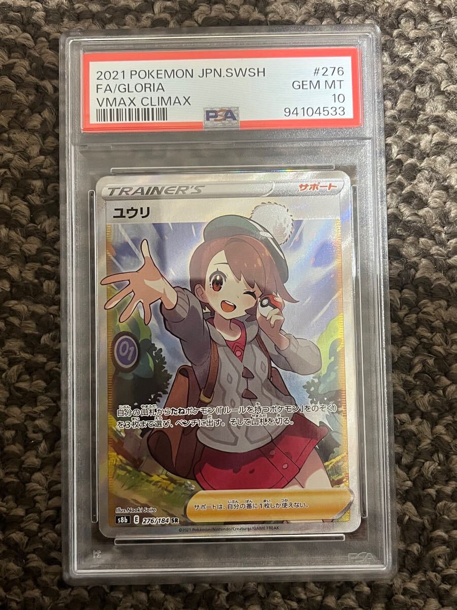 Yahoo!オークション -「ユウリ psa10」(ポケモンカードゲーム Yahoo!オークション -「ユウリ psa10」(ポケモンカードゲーム