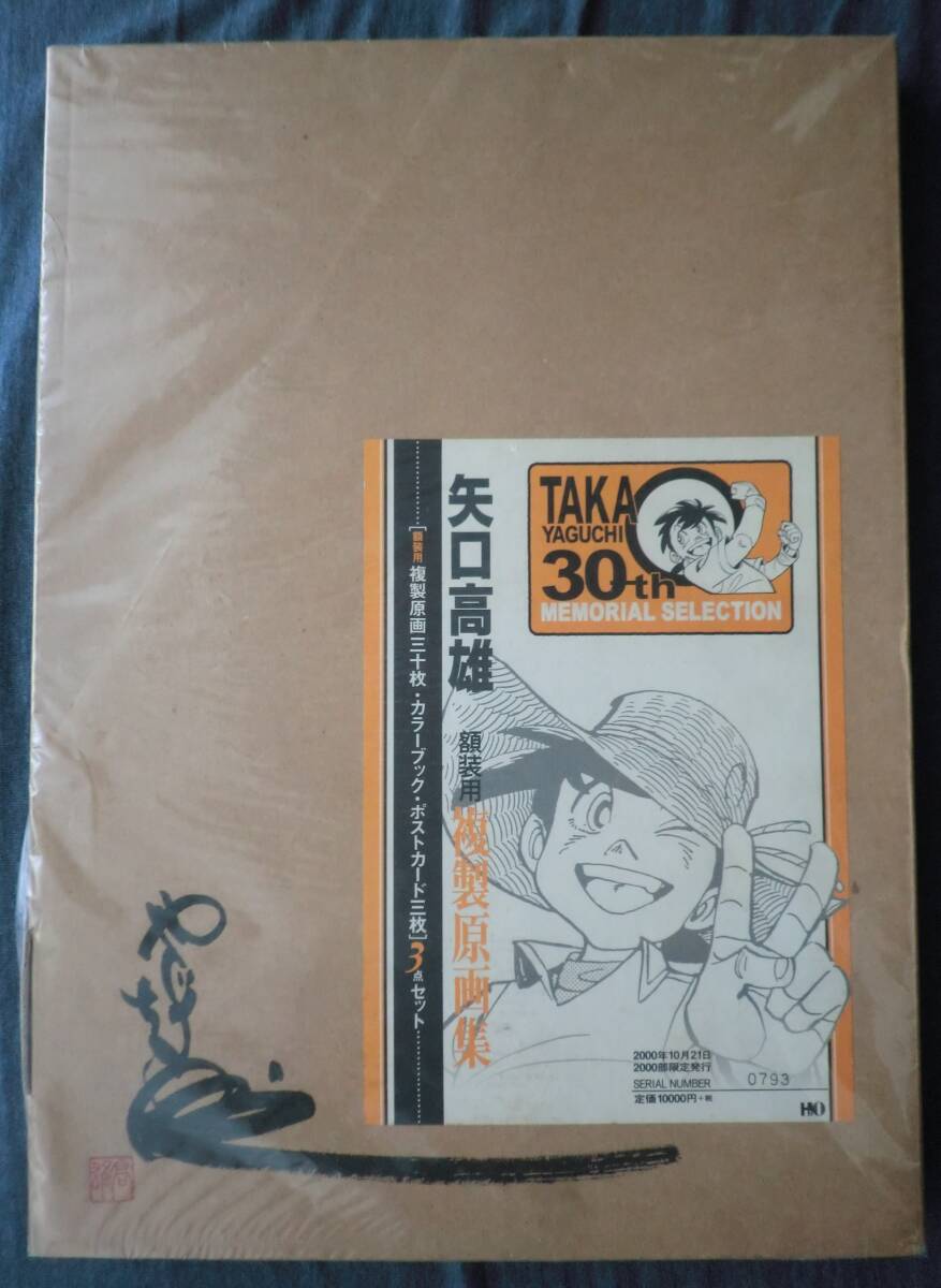 Yahoo!オークション -「矢口高雄 釣りキチ三平」(イラスト集 Yahoo!オークション -「矢口高雄 釣りキチ三平」(イラスト集