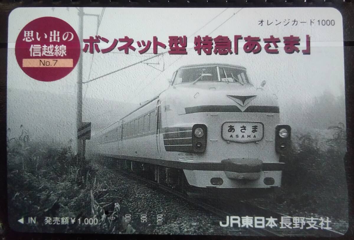 Yahoo!オークション -「特急あさま」(鉄道関連グッズ) (鉄道)の