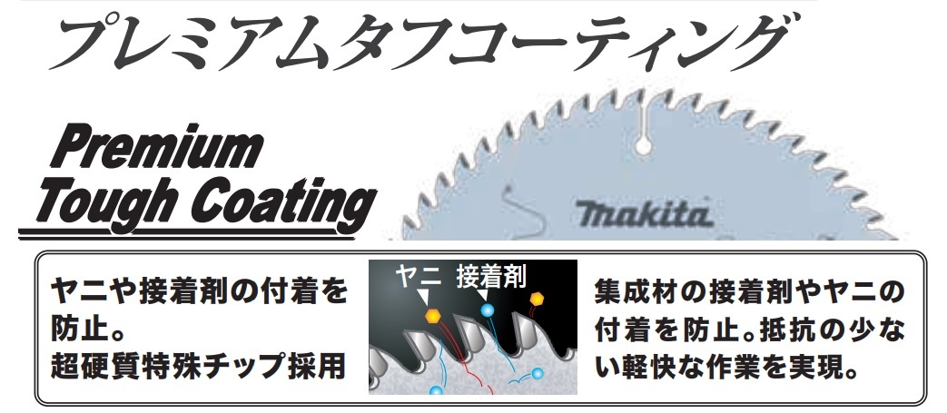 マキタ プレミアムタフコーティング スライドマルノコ 卓上マルノコ チップソー 216mm 80T A-51627