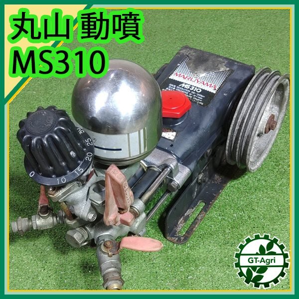 Yahoo!オークション -「丸山 動噴 ms」(噴霧器) (造園用工具 Yahoo!オークション -「丸山 動噴 ms」(噴霧器) (造園用工具