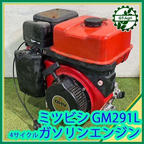 Yahoo!オークション -「三菱 gm291」(発動機) (農業機械)の落札 Yahoo!オークション -「三菱 gm291」(発動機) (農業機械)の落札