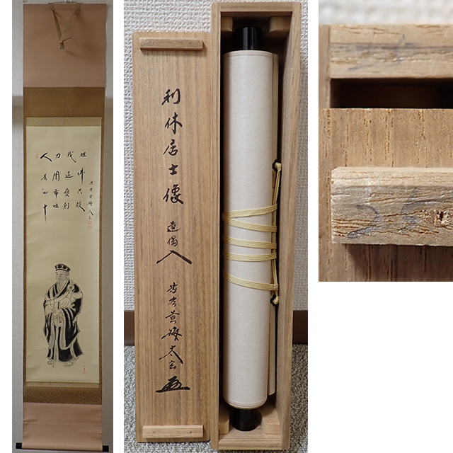 2025年最新】Yahoo!オークション -利休 像(掛軸)の中古品・新品 2025年最新】Yahoo!オークション -利休 像(掛軸)の中古品・新品