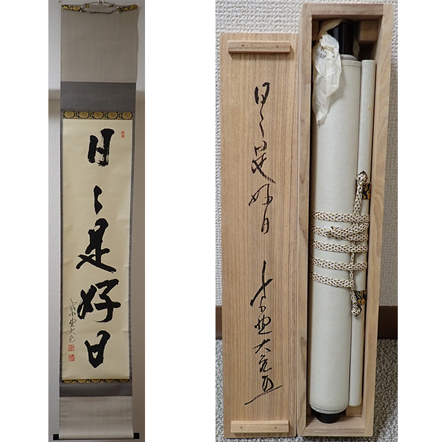 2025年最新】Yahoo!オークション -立花大亀(掛軸)の中古品・新品 2025年最新】Yahoo!オークション -立花大亀(掛軸)の中古品・新品