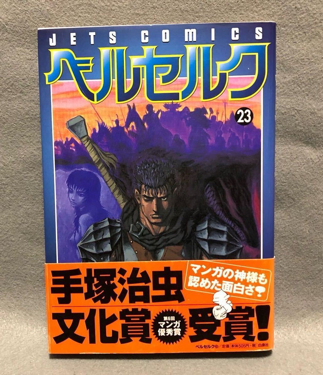 ベルセルク 初版の値段と価格推移は?|17件の売買データから ベルセルク 初版の値段と価格推移は?|17件の売買データから