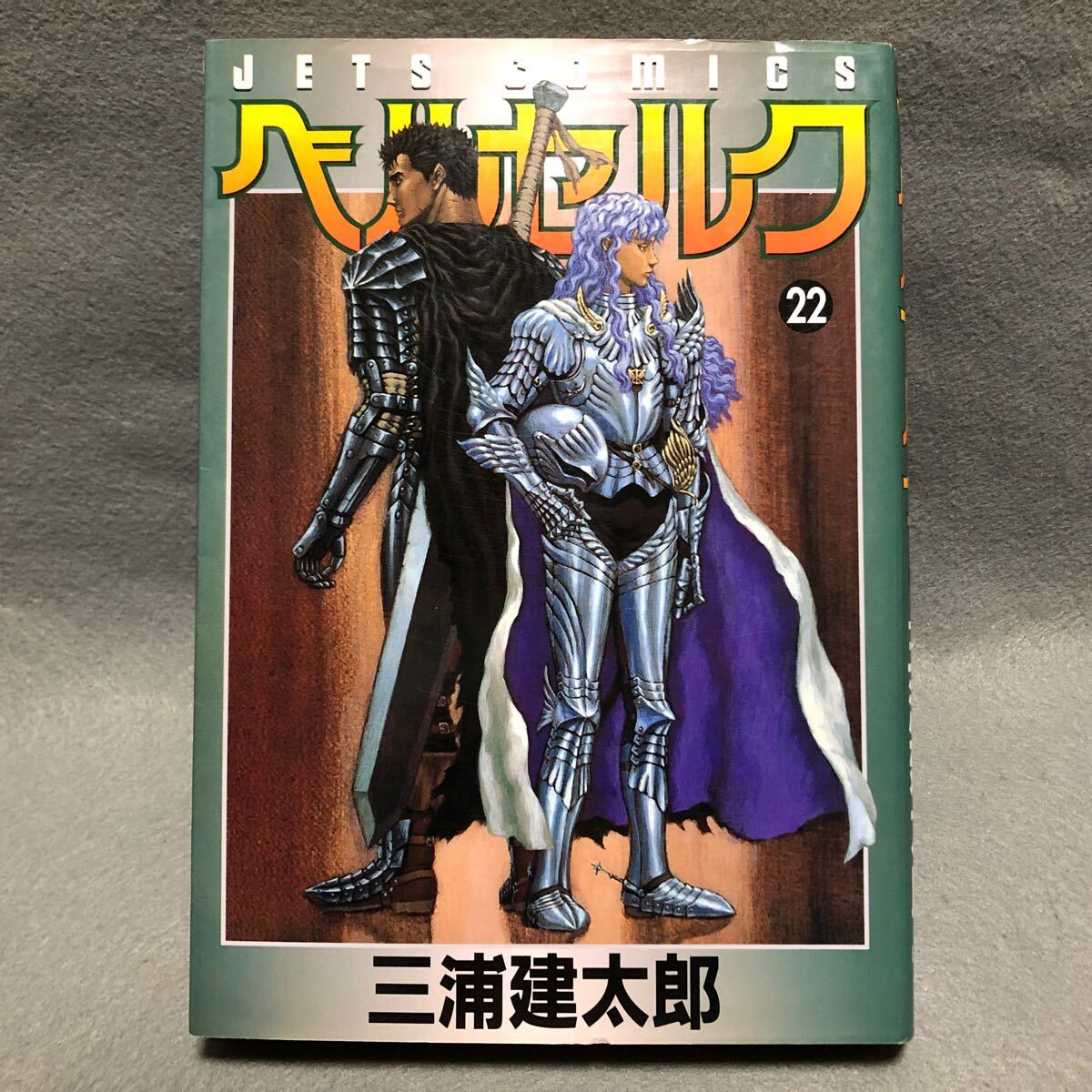 ベルセルク 初版の値段と価格推移は?|17件の売買データから ベルセルク 初版の値段と価格推移は?|17件の売買データから