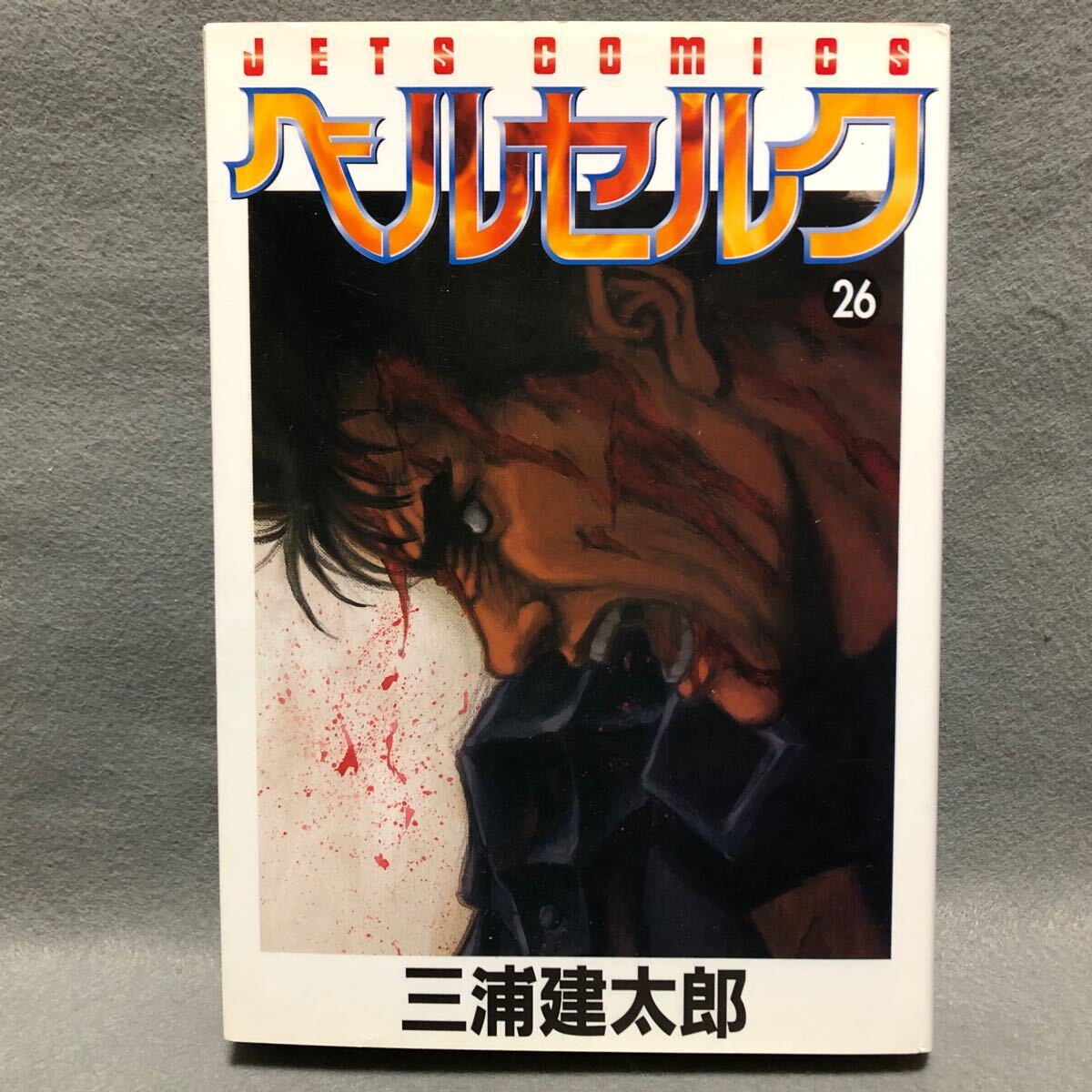 ベルセルク 初版の値段と価格推移は?|17件の売買データから ベルセルク 初版の値段と価格推移は?|17件の売買データから