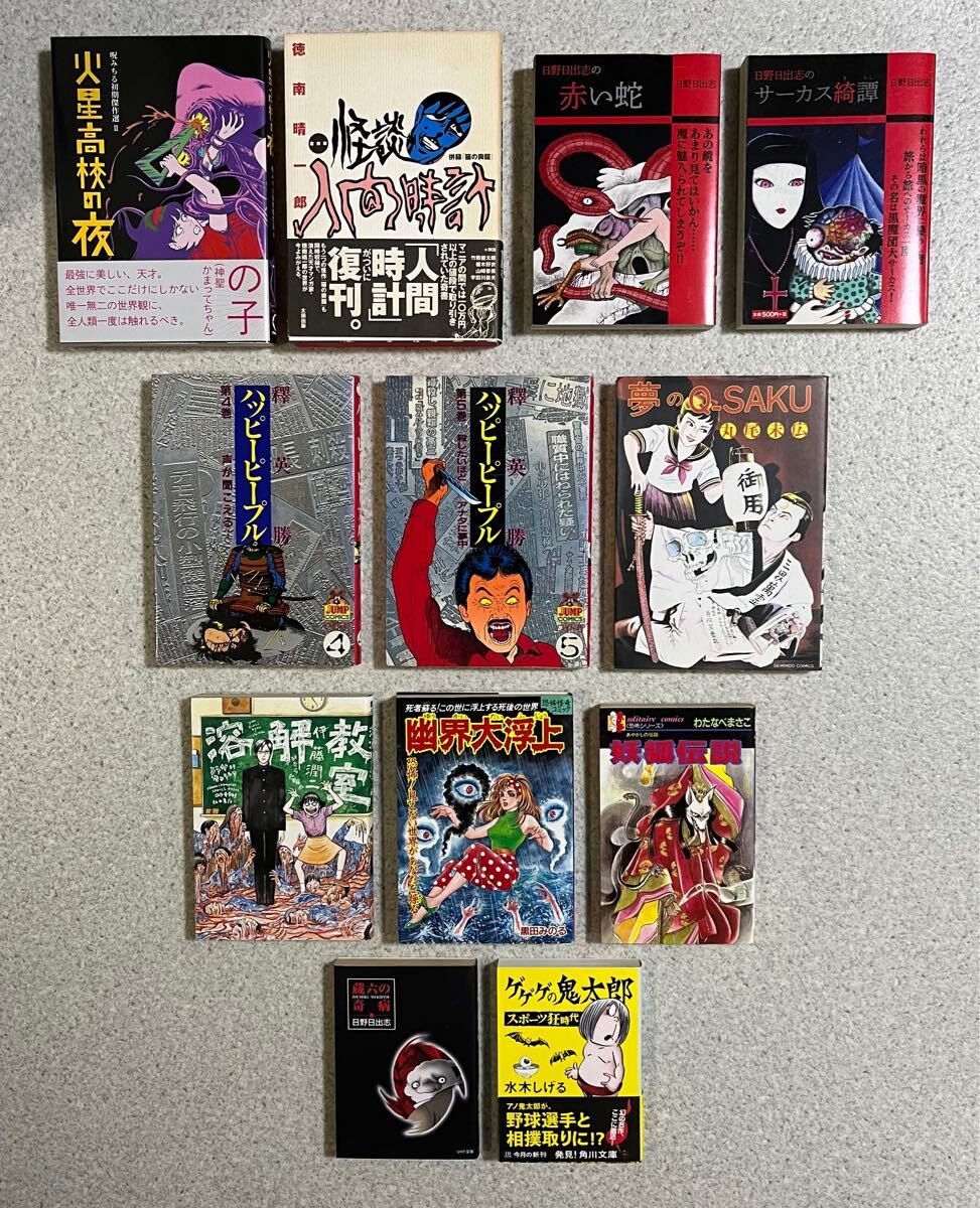 Yahoo!オークション -「日野日出志」(漫画、コミック) の落札 Yahoo!オークション -「日野日出志」(漫画、コミック) の落札