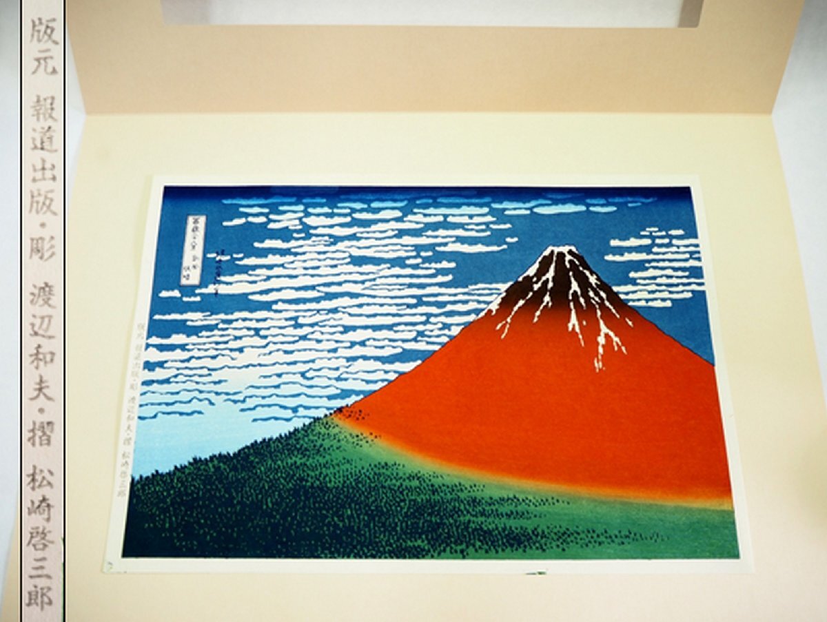 Yahoo!オークション -「赤富士」(木版画) (版画)の落札相場 Yahoo!オークション -「赤富士」(木版画) (版画)の落札相場