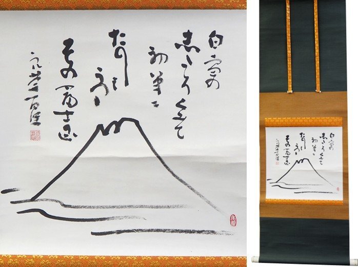 Yahoo!オークション -「大西良慶」(書) (美術品)の落札相場 Yahoo!オークション -「大西良慶」(書) (美術品)の落札相場