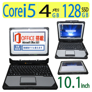 【業務・現場仕事に最適・sim】◆Panasonic TOUGHBOOK CF-20/ 10.1型◆Core i5-7Y57/高速128GB SSDサムスン製/メモリ4GB◆win10/ms Office