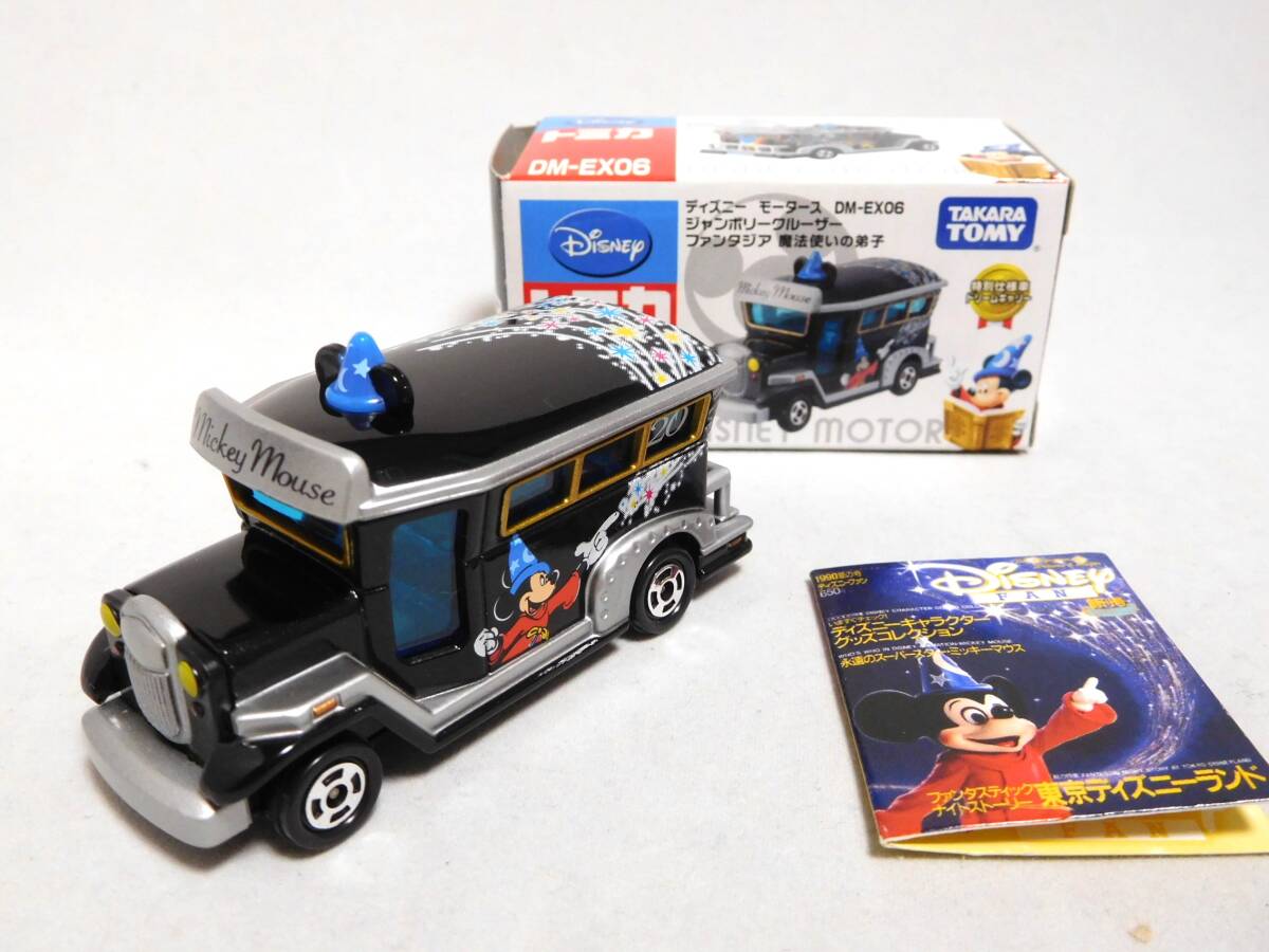 【5％OFF】 Yahoo!オークション -「魔法使いの弟子」(トミカ) (自動車)の ミニカー