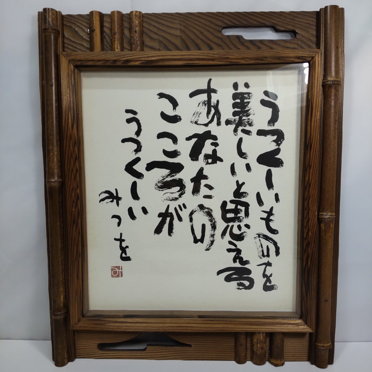Yahoo!オークション -「相田みつを 色紙」の落札相場・落札価格 Yahoo!オークション -「相田みつを 色紙」の落札相場・落札価格