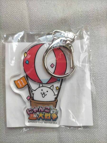 非売品 にゃんこ大戦争 11周年記念 アクリル キーホルダー 猫 ねこ ネコ cat 11th The Battle Cats acrylic keychain keyring