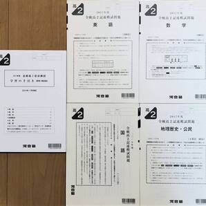 河合塾 2018年1月実施 全統高2記述模試 英語/数学/国語/地理歴史・公民(解答解説付)