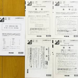 河合塾 2024年1月実施 2023年度 全統高2記述模試/英語/数学/国語/理科(解答解説付)