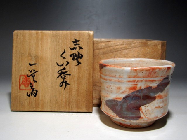 2025年最新】加藤唐九郎の志野焼作品を探すならここ - Yahoo 2025年最新】加藤唐九郎の志野焼作品を探すならここ - Yahoo