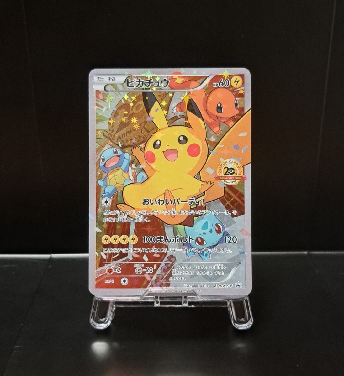 Yahoo!オークション -「ポケモンカード 20th ピカチュウ」の落札 Yahoo!オークション -「ポケモンカード 20th ピカチュウ」の落札
