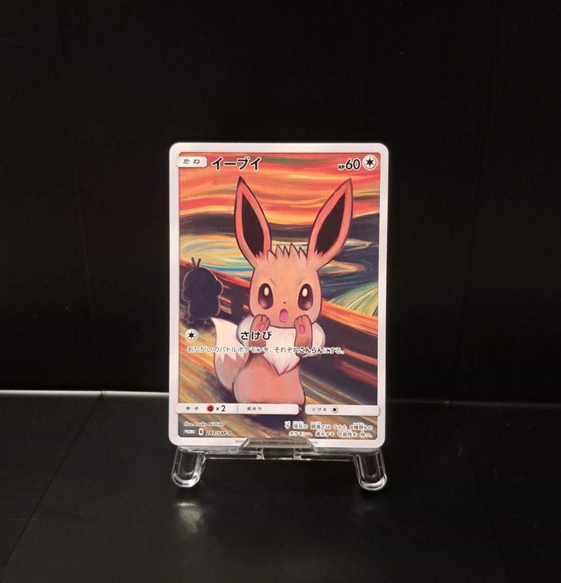 Yahoo!オークション -「ポケモンカード イーブイ ムンク」の落札 Yahoo!オークション -「ポケモンカード イーブイ ムンク」の落札