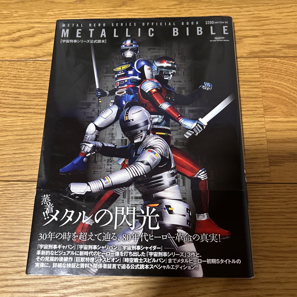講談社 テレビランド 宇宙刑事 シャイダー 昭和レトロ