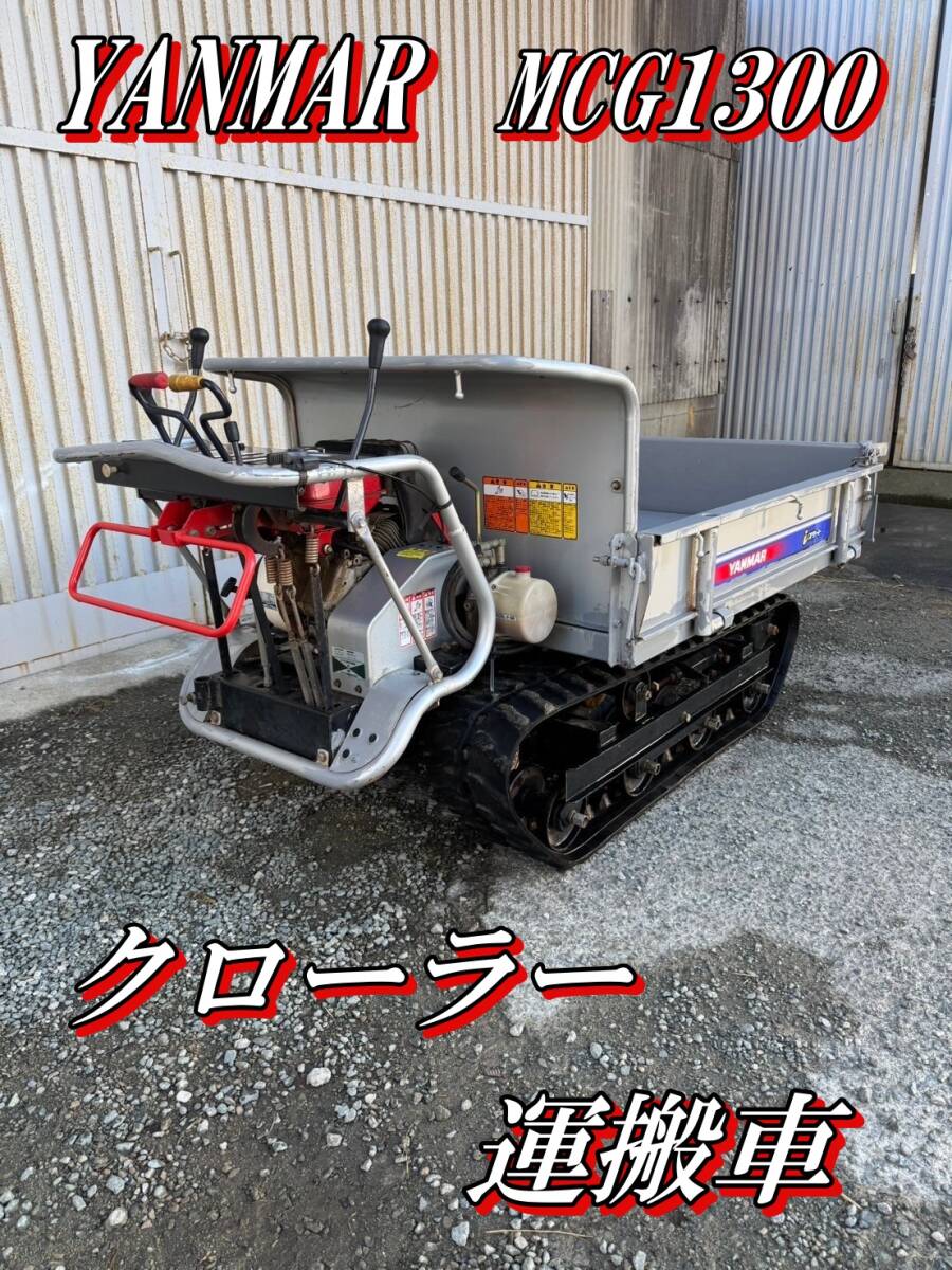 Yahoo!オークション -「ヤンマー クローラー運搬車」の落札相場 Yahoo!オークション -「ヤンマー クローラー運搬車」の落札相場