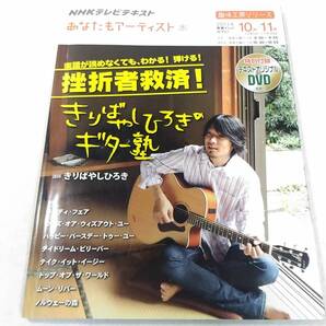 _DVD付 あなたもアーティスト 挫折者救済 きりばやしひろきのギター塾