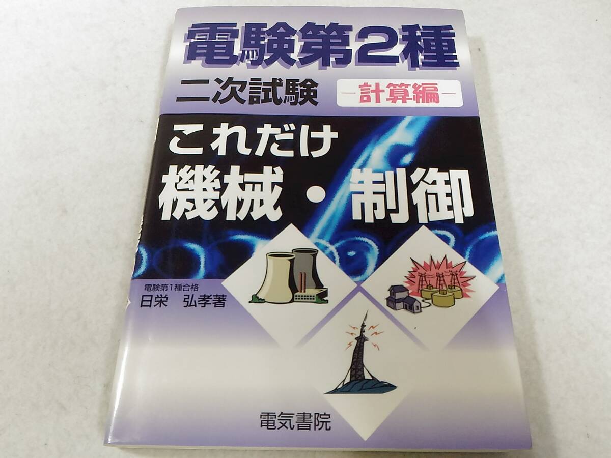 2025年最新】Yahoo!オークション -電験 2種の中古品・新品・未 2025年最新】Yahoo!オークション -電験 2種の中古品・新品・未