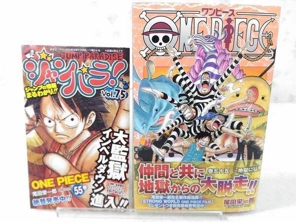 _初版 帯付き ジャンパラ付き ワンピース ONE PIECE 55巻のみ 尾田栄一郎 /7