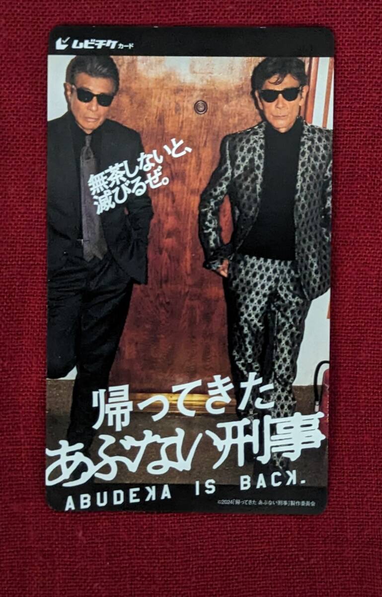 2025年最新】あぶない刑事 パンフレットの商品一覧 - Yahoo