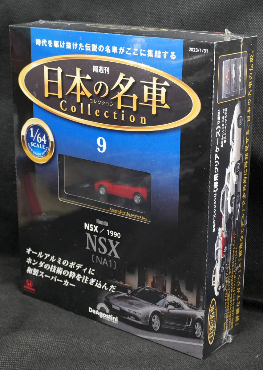 Yahoo!オークション -「デアゴスティーニ nsx」の落札相場・落札価格 Yahoo!オークション -「デアゴスティーニ nsx」の落札相場・落札価格