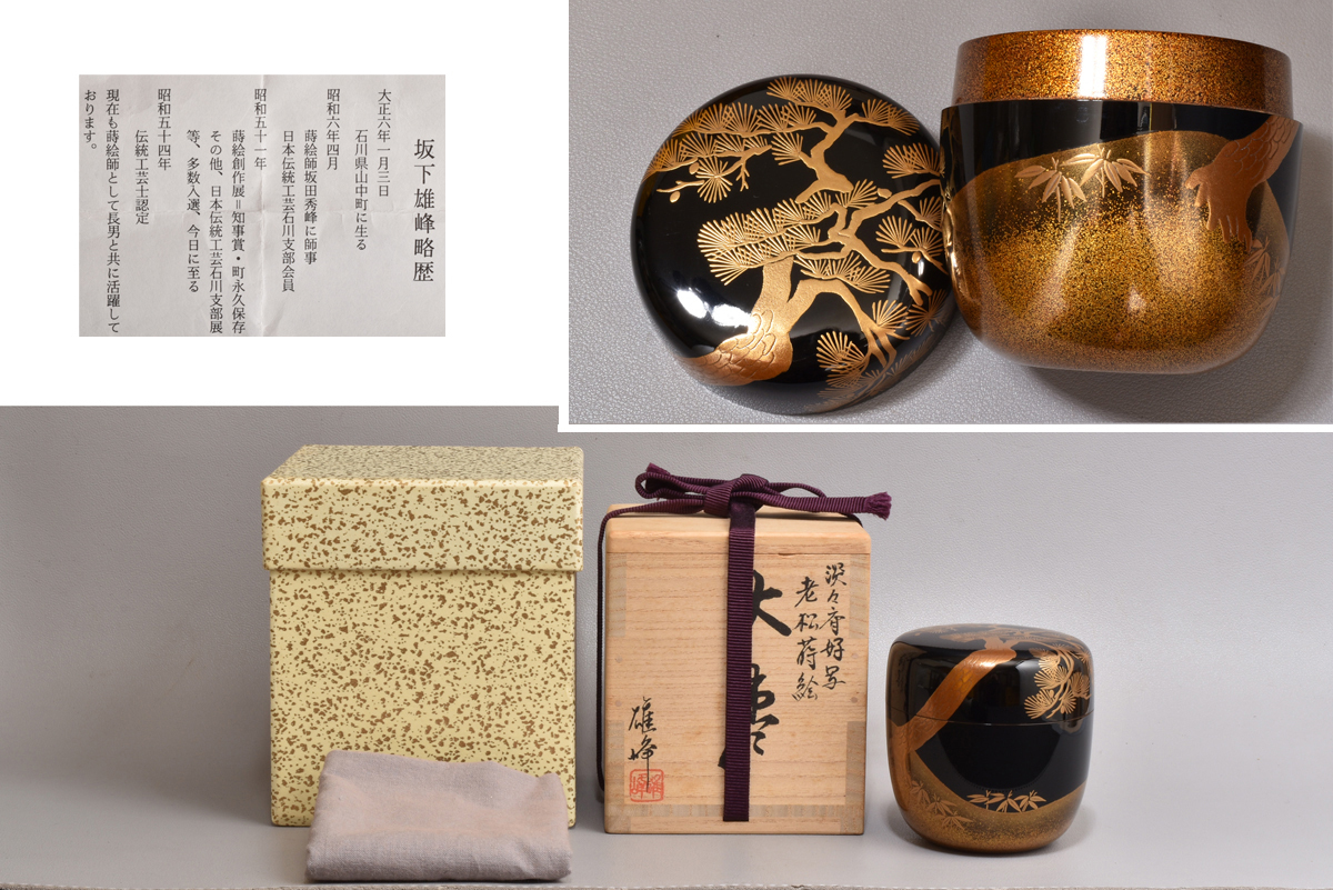 Yahoo!オークション -「坂下雄峰」(棗) (漆芸)の落札相場・落札価格 Yahoo!オークション -「坂下雄峰」(棗) (漆芸)の落札相場・落札価格