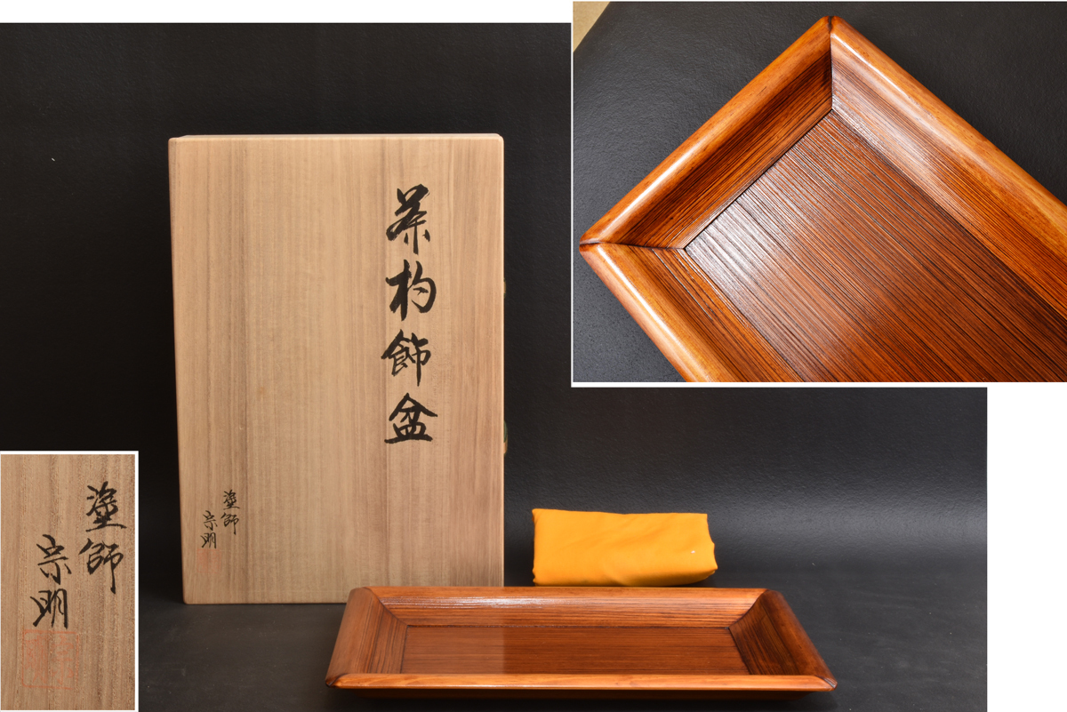 Yahoo!オークション -「宗明」(漆芸) (工芸品)の落札相場・落札価格 Yahoo!オークション -「宗明」(漆芸) (工芸品)の落札相場・落札価格