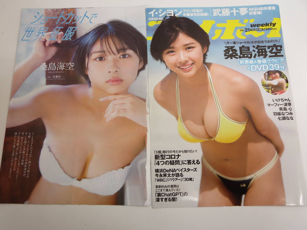 2025年最新】【桑島海空】高評価商品一覧 - Yahoo!オークション 2025年最新】【桑島海空】高評価商品一覧 - Yahoo!オークション