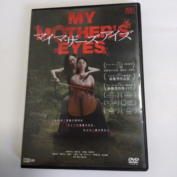 マイマザーズ アイズ 串田壮史監督作品 DVD レンタル落ち商品
