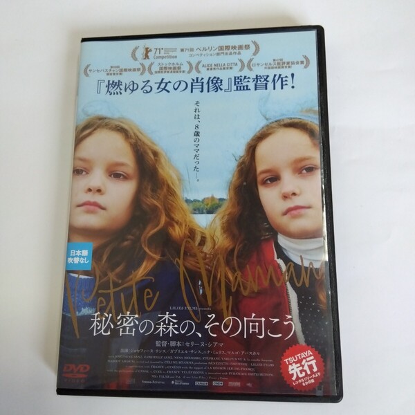 秘密の森のその向こう セリーヌ シアマ監督作品 DVD レンタル版
