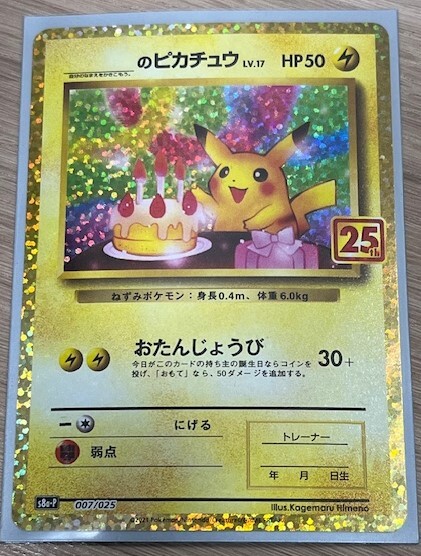 Yahoo!オークション -「お誕生日 ピカチュウ」(ポケモンカード Yahoo!オークション -「お誕生日 ピカチュウ」(ポケモンカード