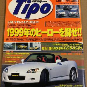 (棚3-7)Tipo 116 ホンダ S2000 1999年のヒーローを探せ/ランチア/BMW Mスパイダー/ルノー スポール スピダー
