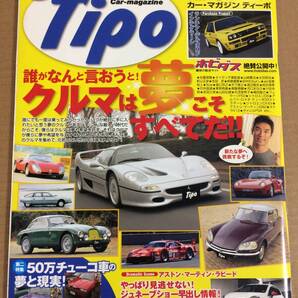 (棚3-7)Tipo 250 フェラーリF50 シトロエンDS アストンマーチン DB2 ラピード/ランチア デルタHFインテグラーレ