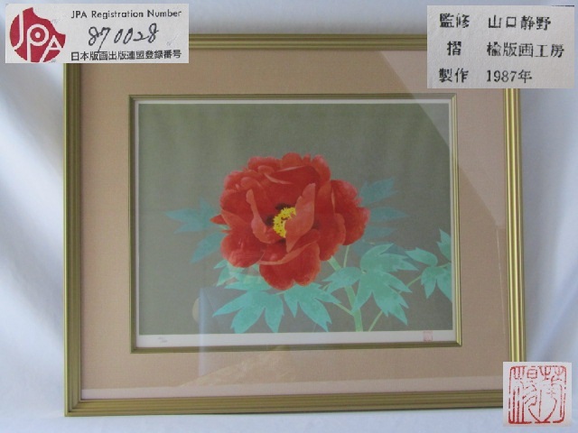 2025年最新】Yahoo!オークション -山口華楊(版画)の中古品・新品 2025年最新】Yahoo!オークション -山口華楊(版画)の中古品・新品