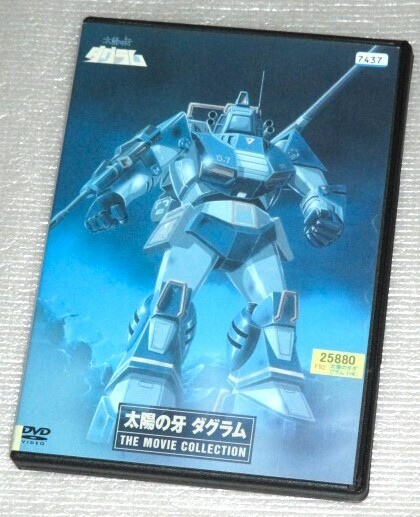【即決DVD】太陽の牙 ダグラム THE MOVIE COLLECTION