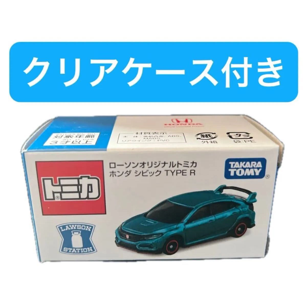 Yahoo!オークション -「ローソン限定トミカ」(ミニカー) の落札 Yahoo!オークション -「ローソン限定トミカ」(ミニカー) の落札