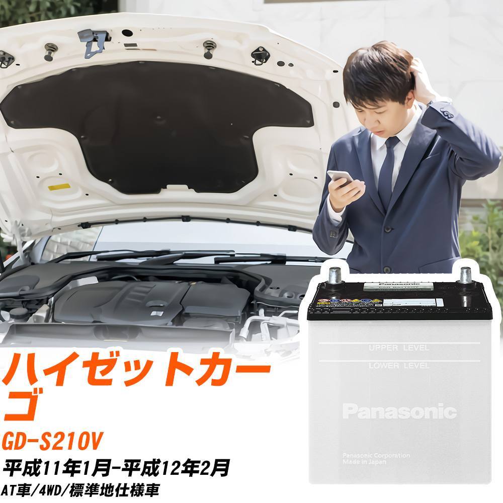 ダイハツ ハイゼットカーゴ バッテリー N-40B19L/SB GD-S210V H11/1-H12/2 パナソニック 【H04006】