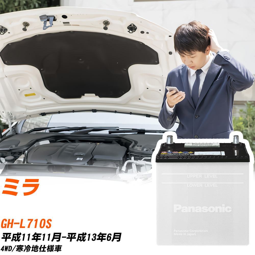 ダイハツ ミラ バッテリー N-40B19L/SB GH-L710S H11/11-H13/6 パナソニック 【H04006】