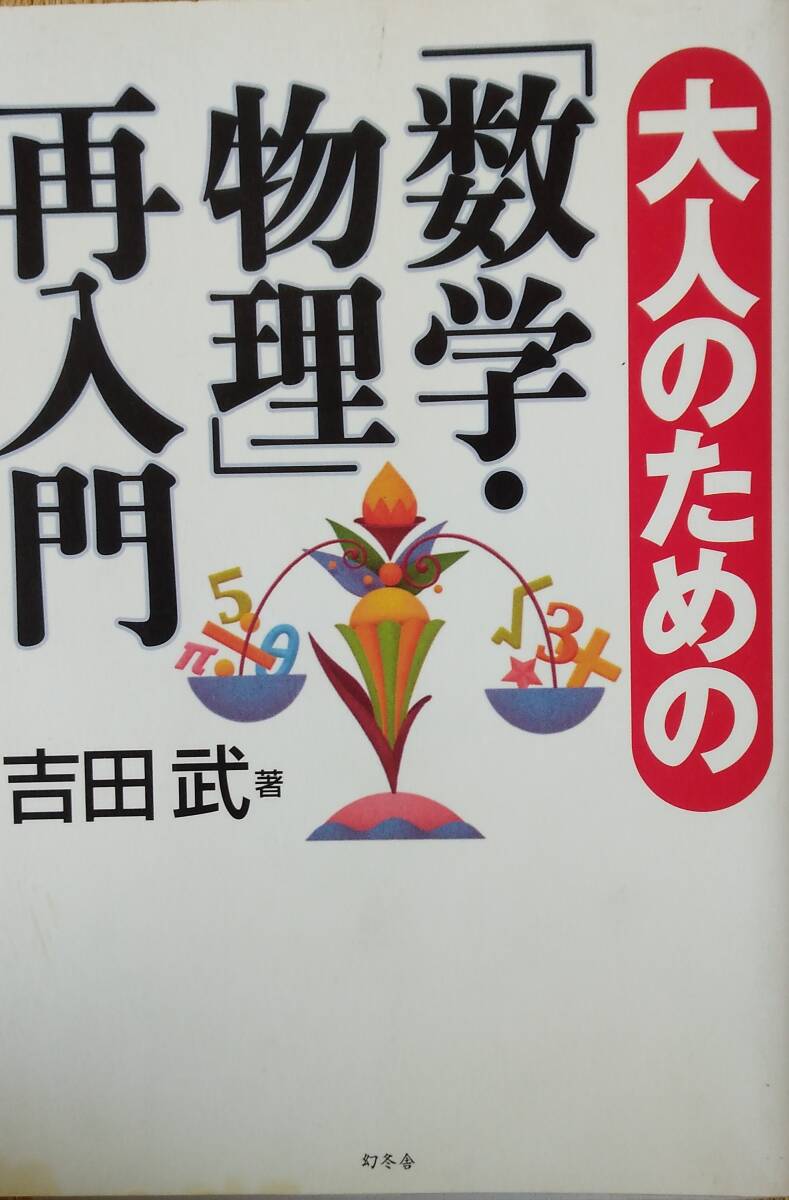 2025年最新】Yahoo!オークション -数学再入門の中古品・新品・未 2025年最新】Yahoo!オークション -数学再入門の中古品・新品・未