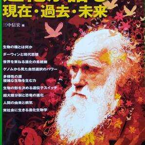 進化が語る 現在・過去・未来 (別冊日経サイエンス185) A無-30