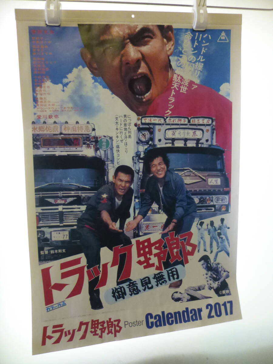 2025年最新】Yahoo!オークション -菅原文太 カレンダーの中古品 2025年最新】Yahoo!オークション -菅原文太 カレンダーの中古品