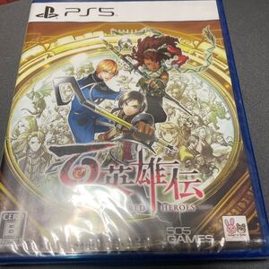 PS5ソフト 百英雄伝 新品未開封 ジャケット難あり