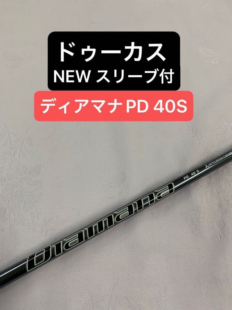 Yahoo!オークション -「diamana pd 40」の落札相場・落札価格 Yahoo!オークション -「diamana pd 40」の落札相場・落札価格