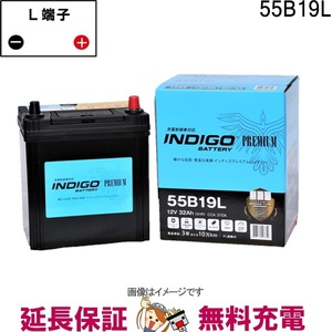 55B19L 自動車 バッテリー インディゴ プレミアム 充電制御車用 互換 28B19L 34B19L 36B19L 38B19L 40B19L 42B19L 44B19L 50B19L